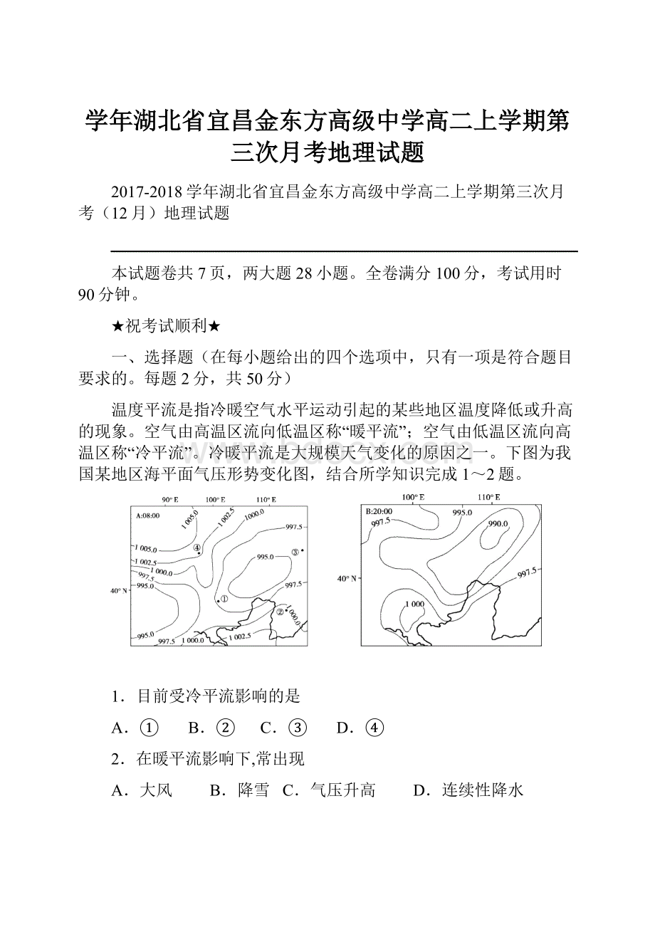 学年湖北省宜昌金东方高级中学高二上学期第三次月考地理试题.docx_第1页