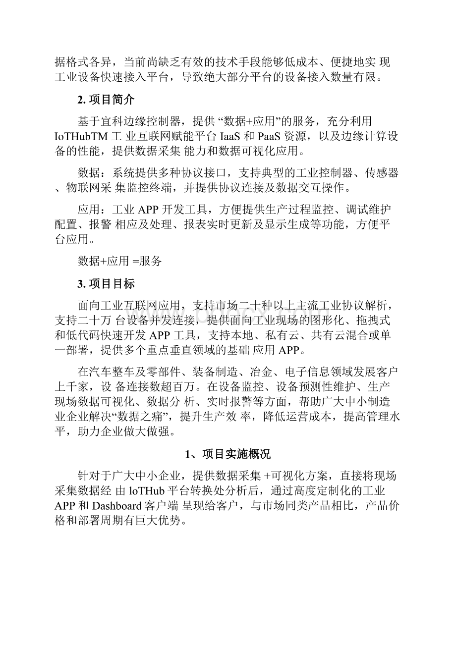 多源异构数据采集和可视化解决方案.docx_第2页