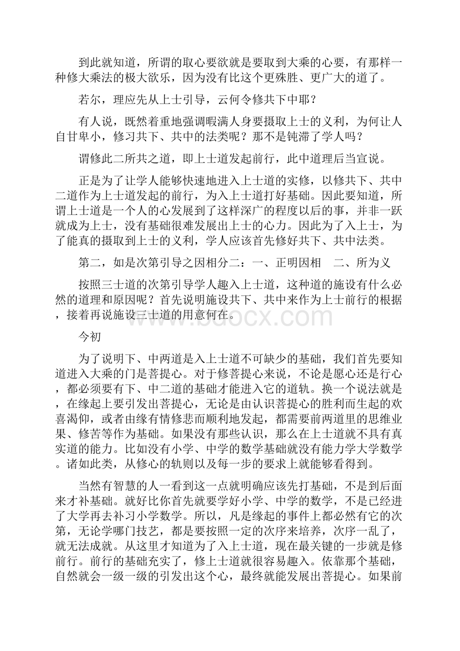 是故若发如前所说取心要欲取心要之法如中观心论.docx_第2页