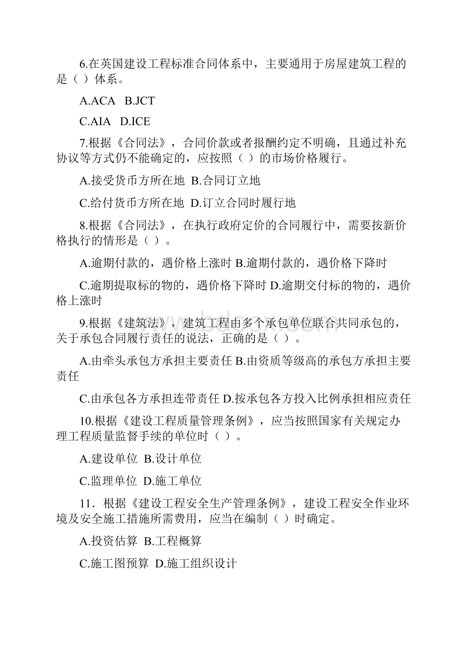 造价师工程师建设工程造价管理真题.docx_第2页