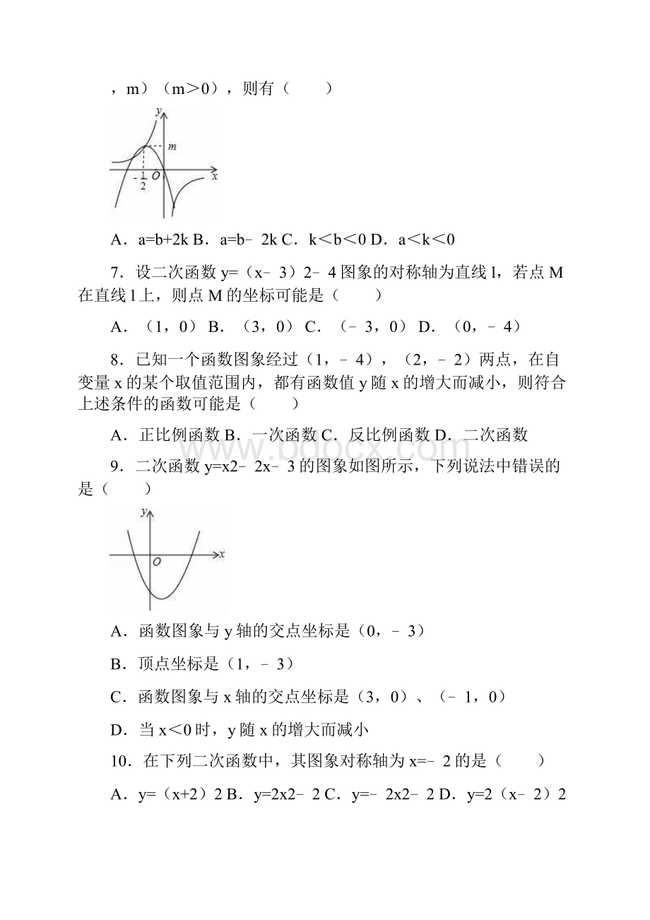 中考数学专题训练二次函数与反比例函数1.docx_第2页