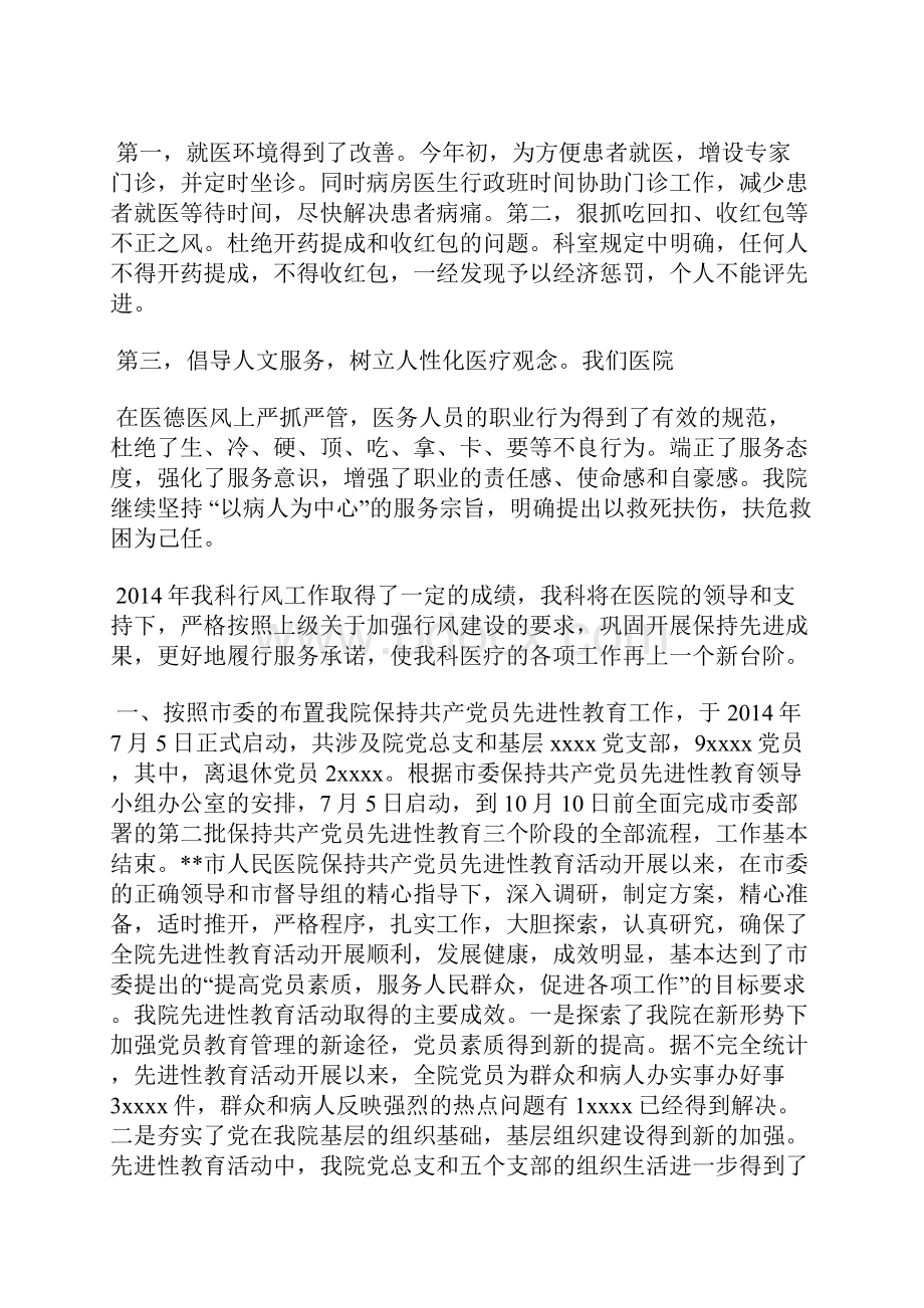 医院医德医风工作总结.docx_第2页