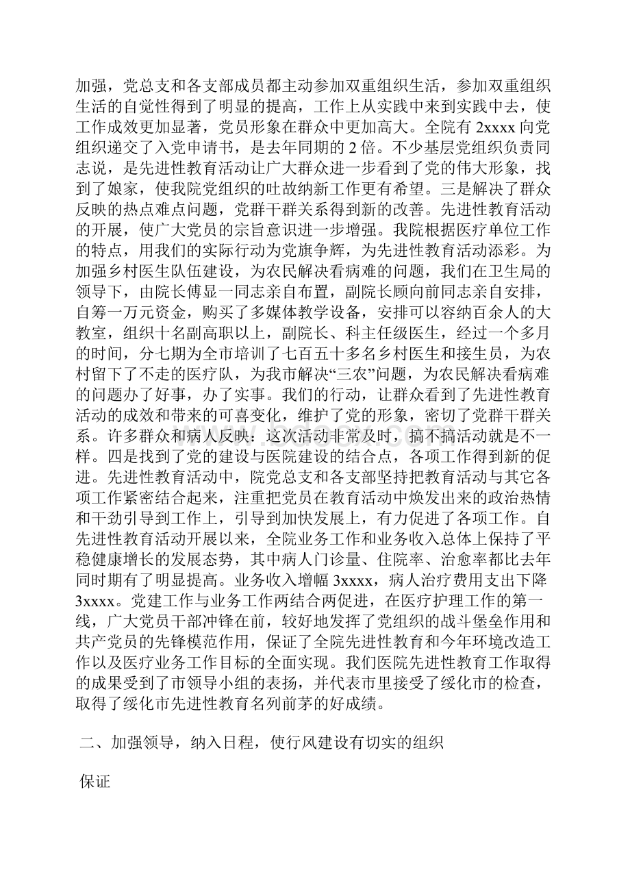 医院医德医风工作总结.docx_第3页