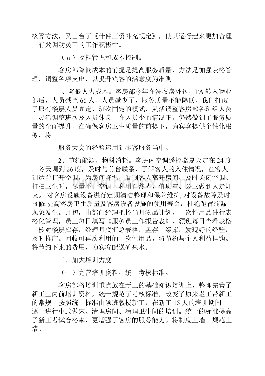 客房服务员半年总结.docx_第3页