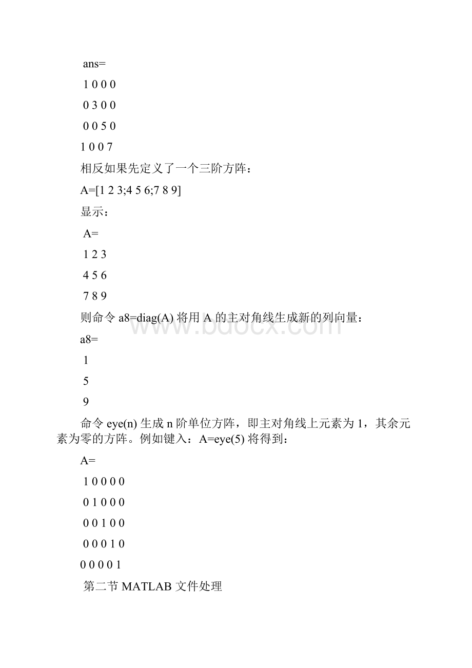 第一节MATLAB中的矩阵的输入湖北民族学院.docx_第3页