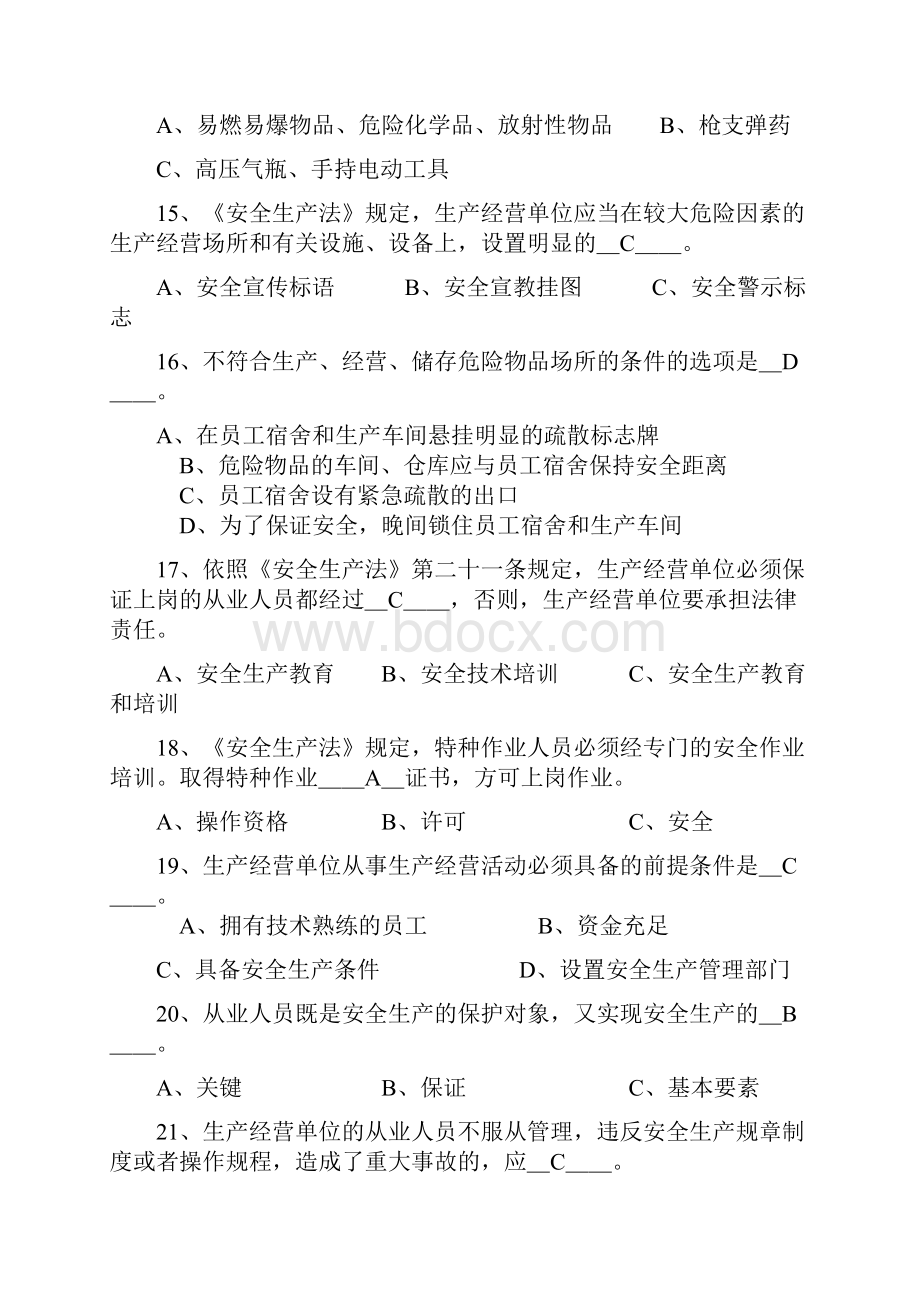 安全生产法考试复习题.docx_第3页