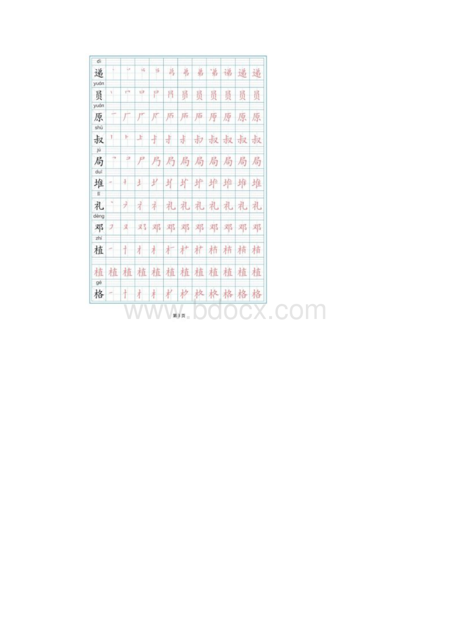 春最新部编版二年级下册语文写字表全.docx_第3页