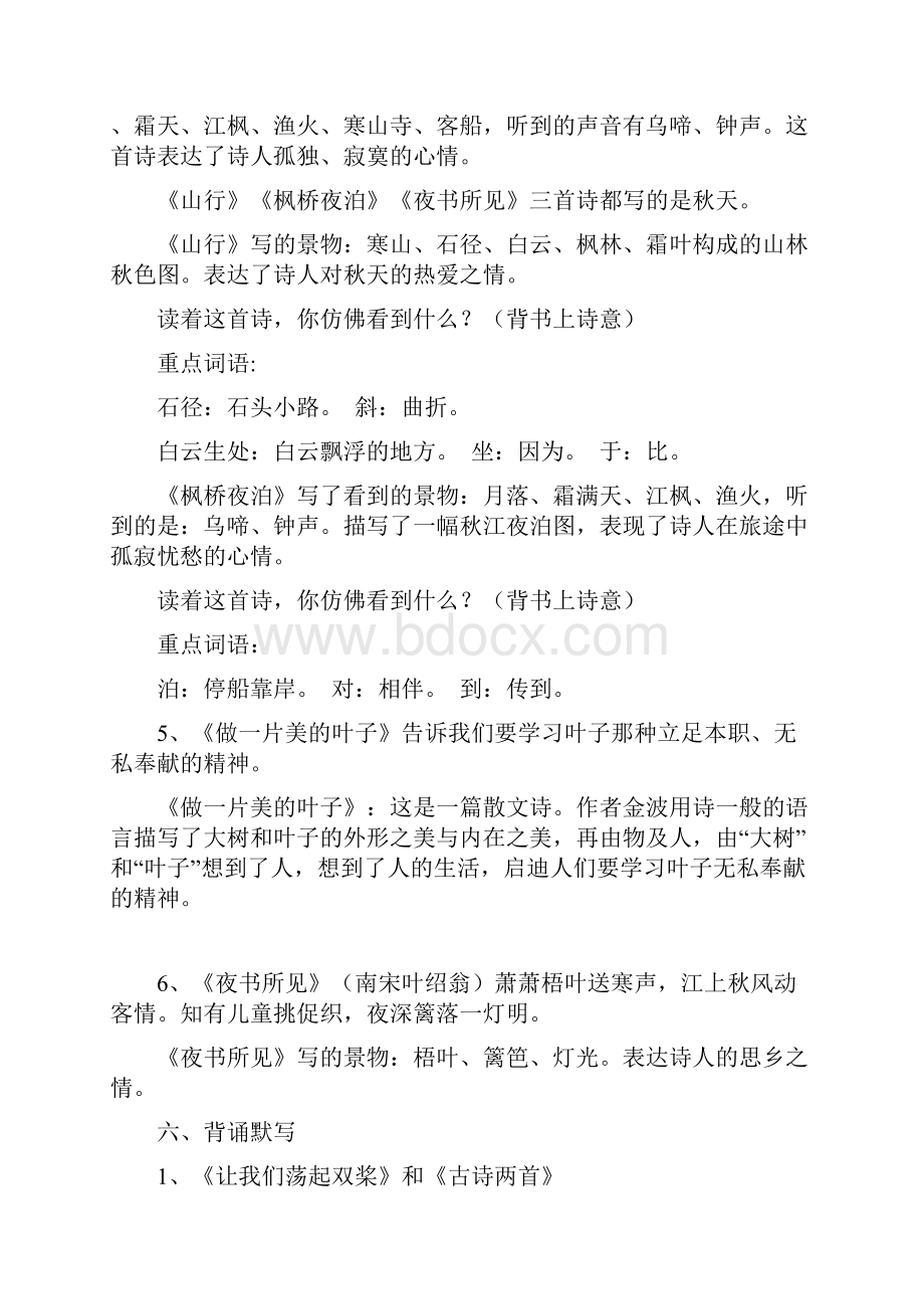 三上语文第一单元归类卷1.docx_第3页