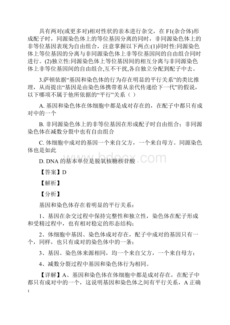 河北省邯郸市一中学年高一下学期第一次网上月考生物试题解析版.docx_第3页