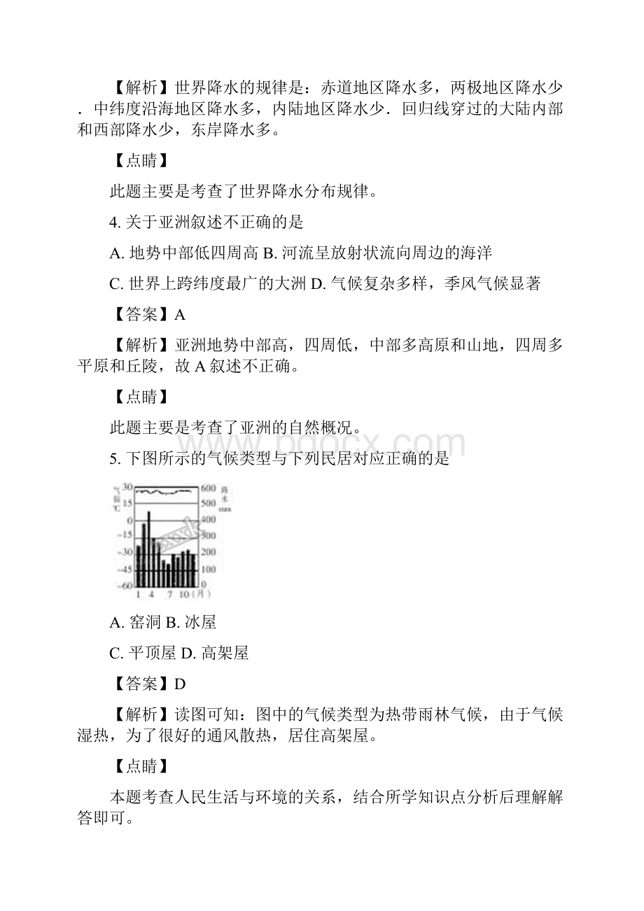 黑龙江省哈尔滨市中考地理试题解析版.docx_第2页