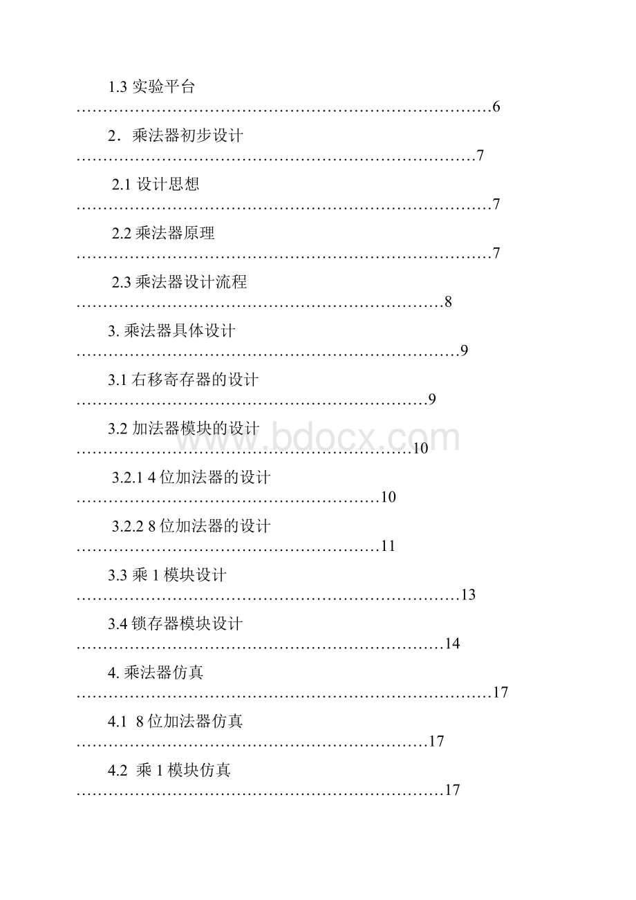 8位乘法器的设计.docx_第2页