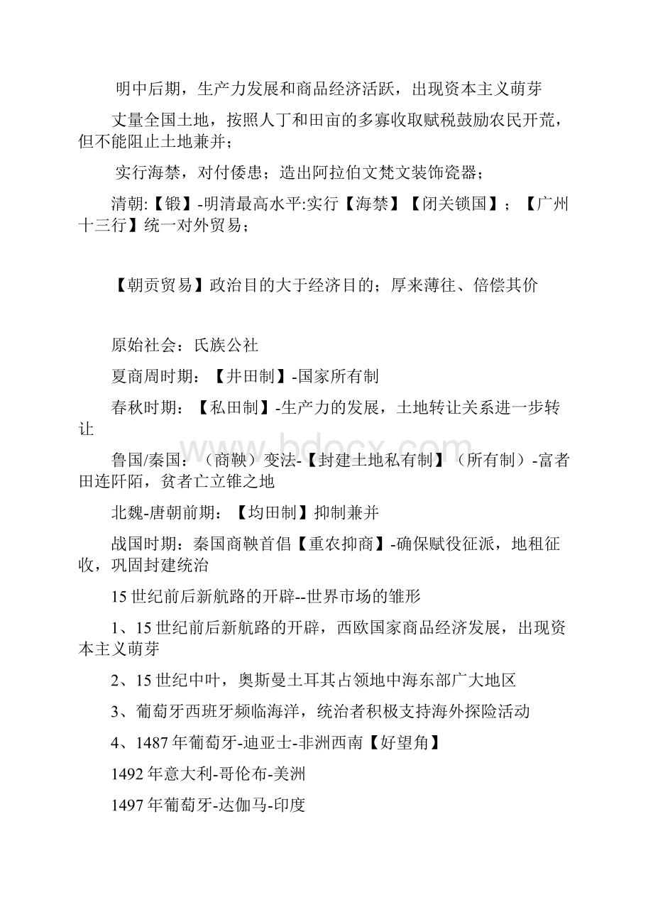 高中历史必修二必备知识点归纳.docx_第3页