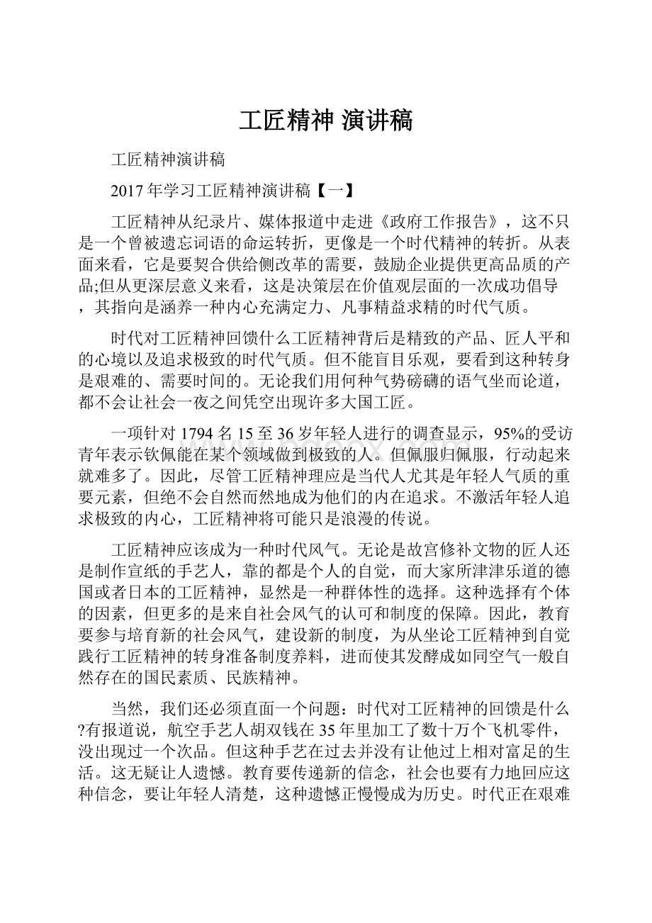 工匠精神 演讲稿.docx_第1页