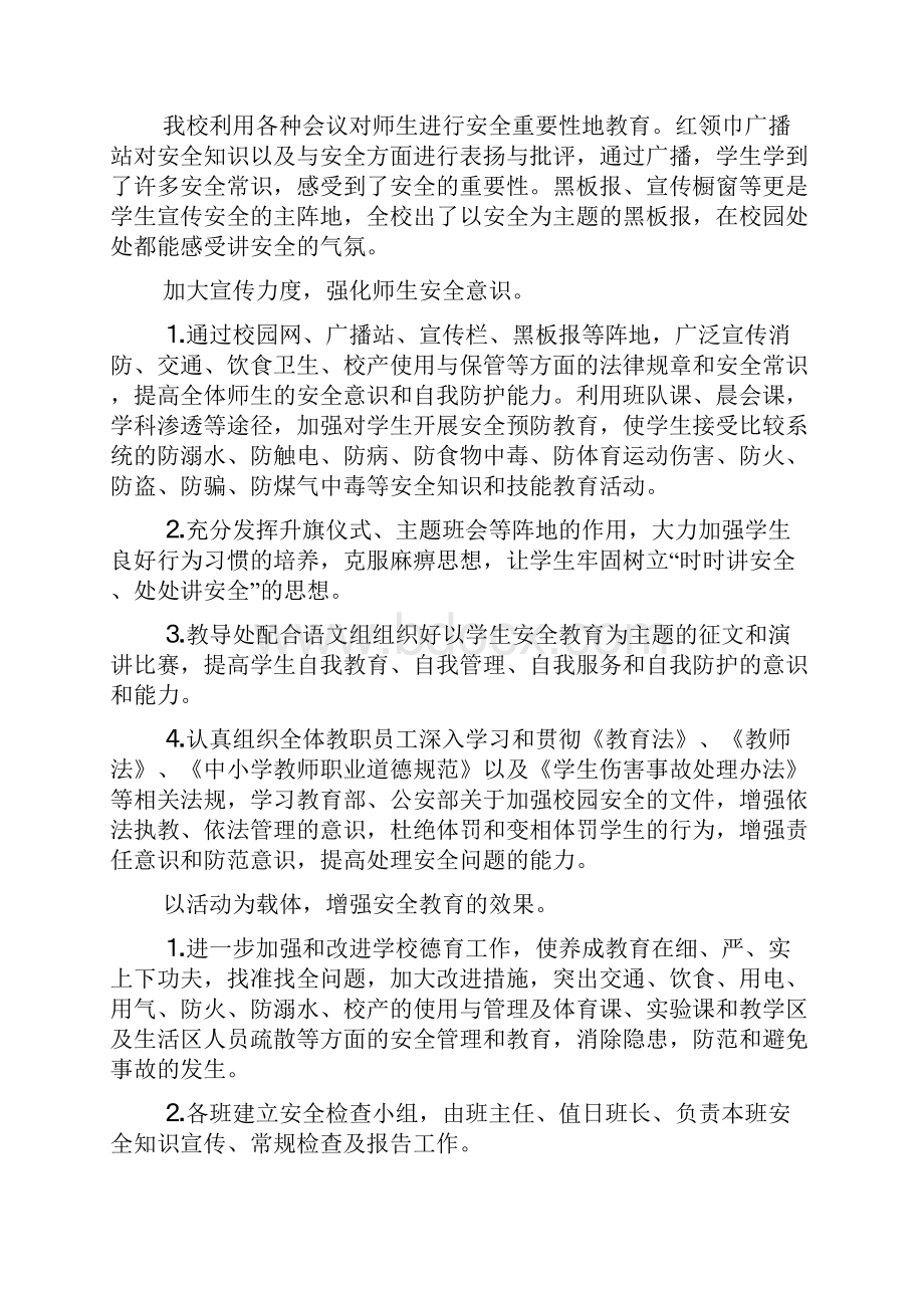 学校安全生产月活动总结范文集合7篇.docx_第2页