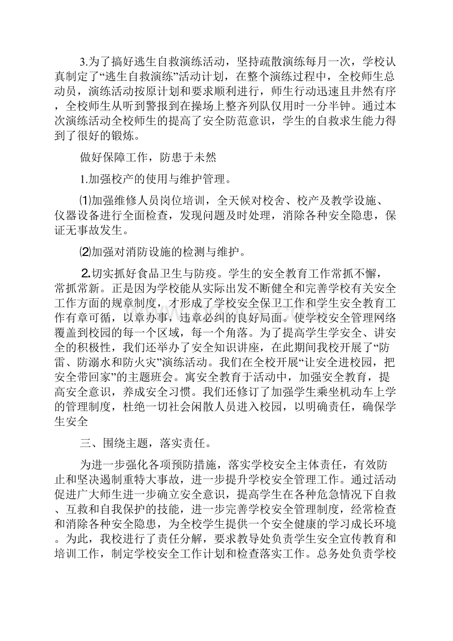 学校安全生产月活动总结范文集合7篇.docx_第3页