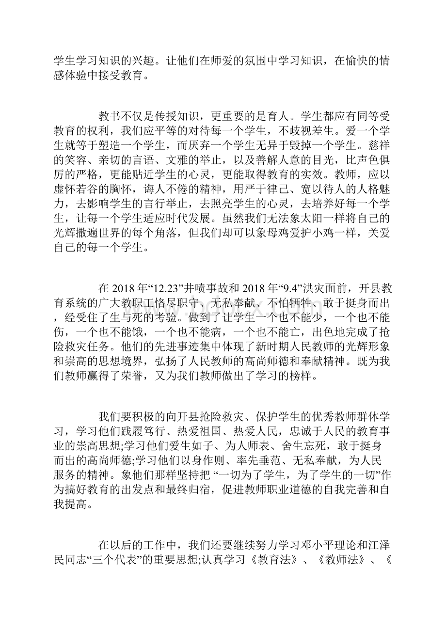 暑期师德师风学习心得体会6篇.docx_第2页