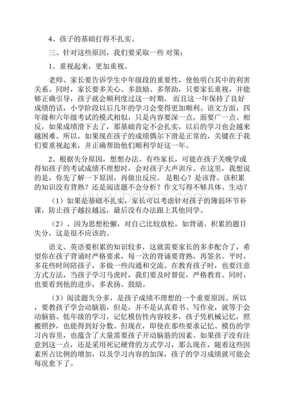 小学四年级期中考试后的家长会班主任语文老师发言稿.docx_第2页