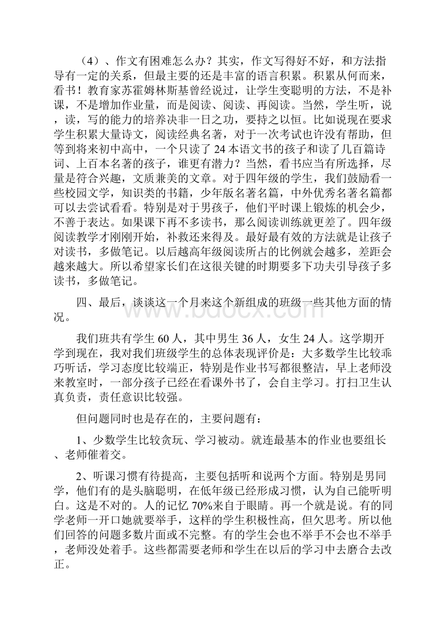 小学四年级期中考试后的家长会班主任语文老师发言稿.docx_第3页