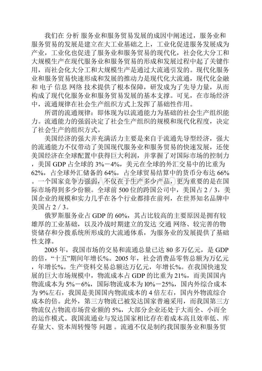 服务贸易发展的基本规律与我国的战略抉择探析.docx_第3页