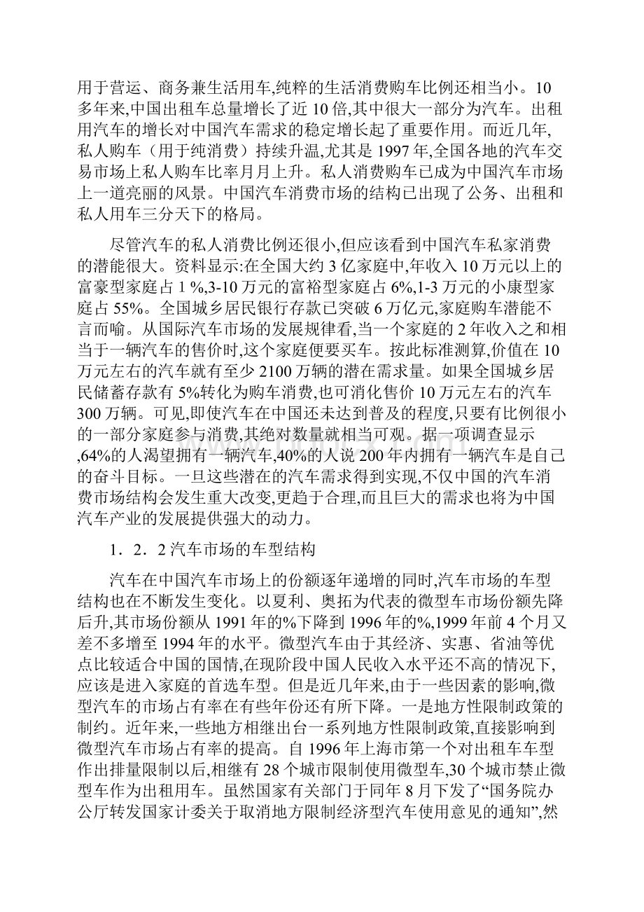 上海的汽车消费市场及其特征分析修订版.docx_第3页