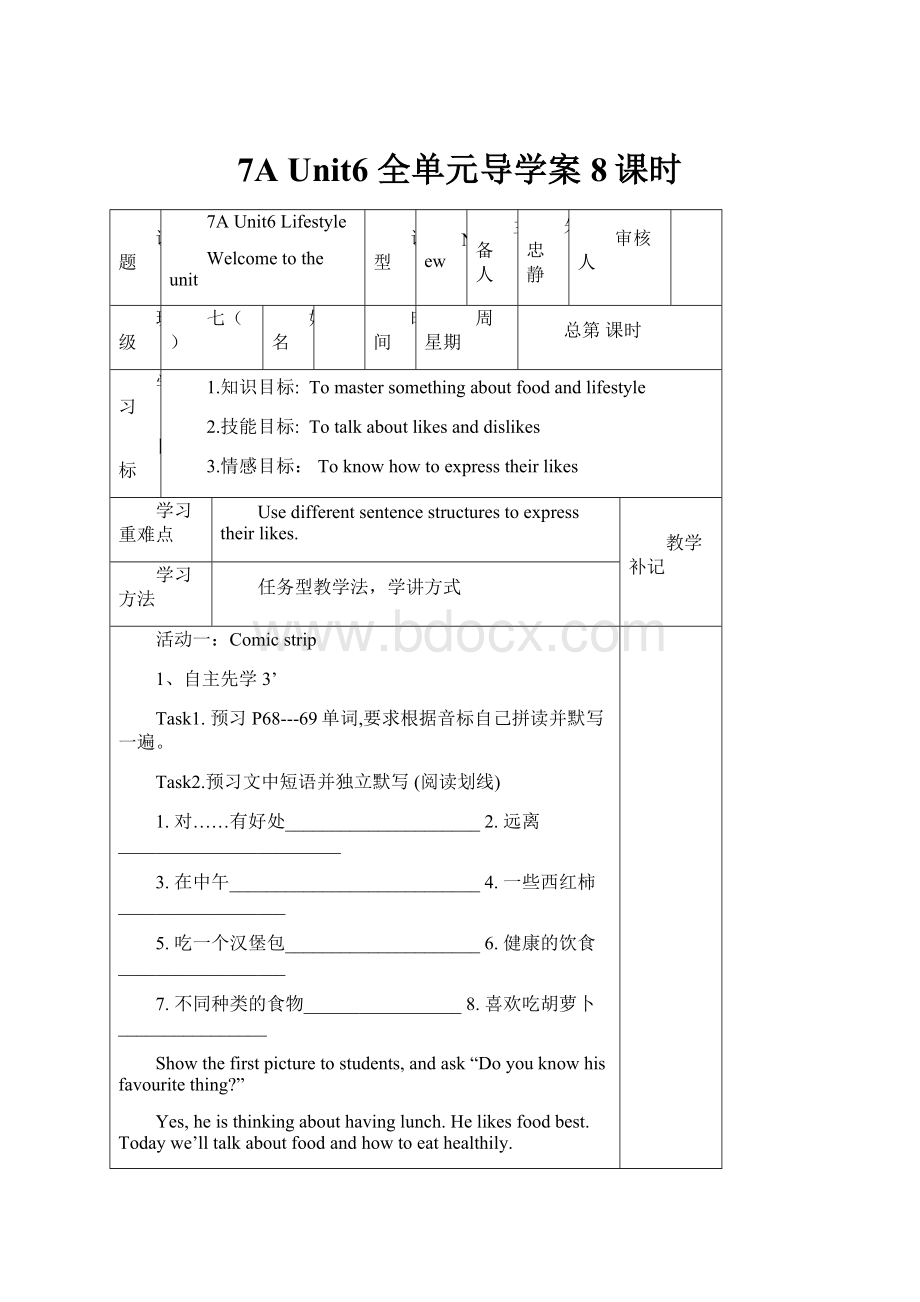 7A Unit6 全单元导学案8课时.docx