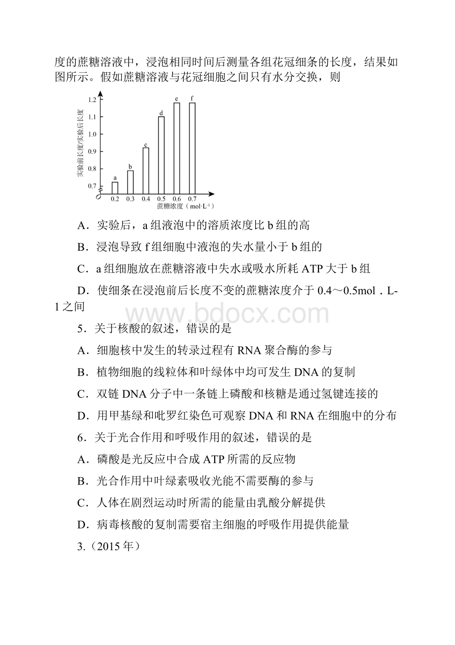 高考全国卷2生物选择题汇总.docx_第3页