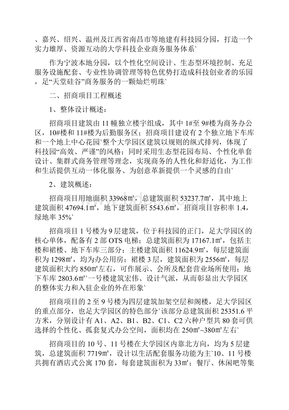 XX科技园创业基地和企业孵化大学园区招商项目策划方案.docx_第2页