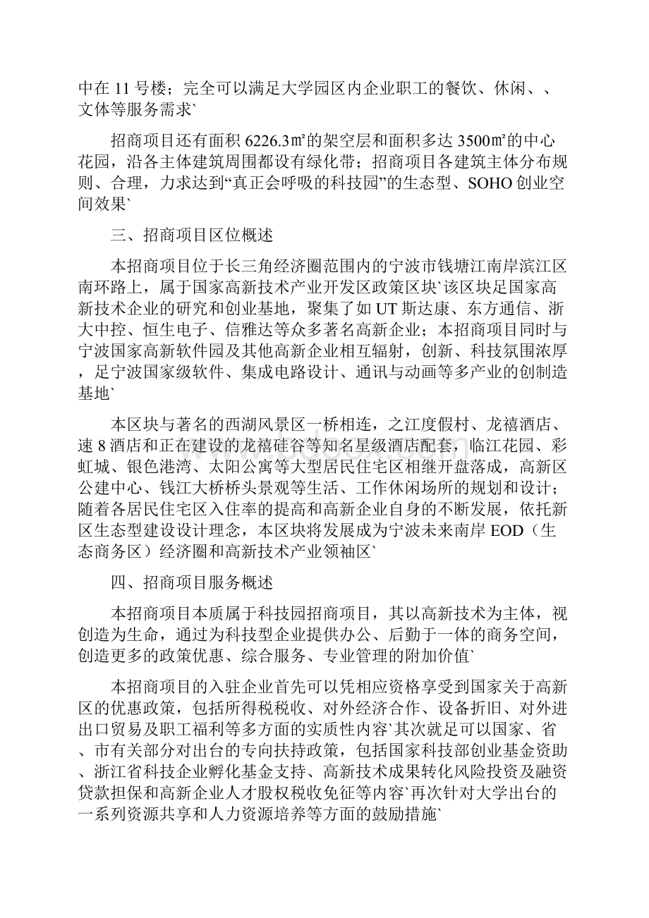 XX科技园创业基地和企业孵化大学园区招商项目策划方案.docx_第3页