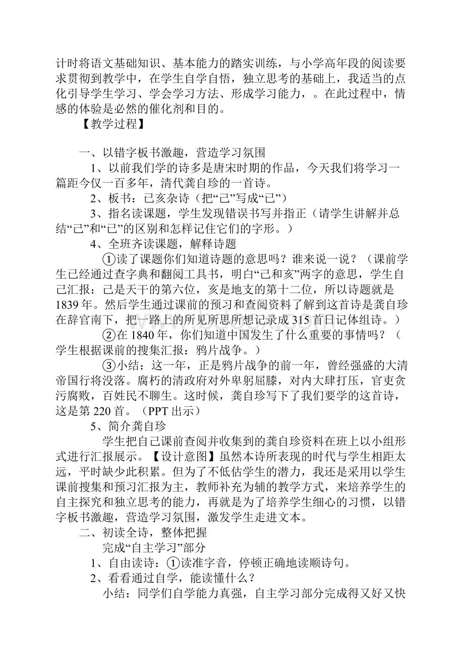 《己亥杂诗》教学设计.docx_第2页