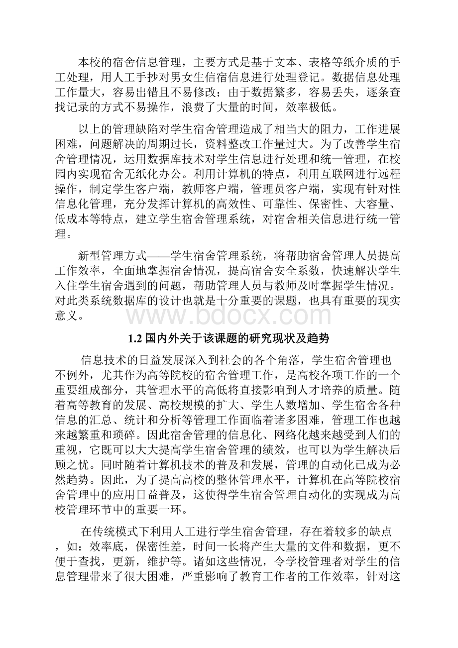 数据库课程设计模板实例.docx_第2页