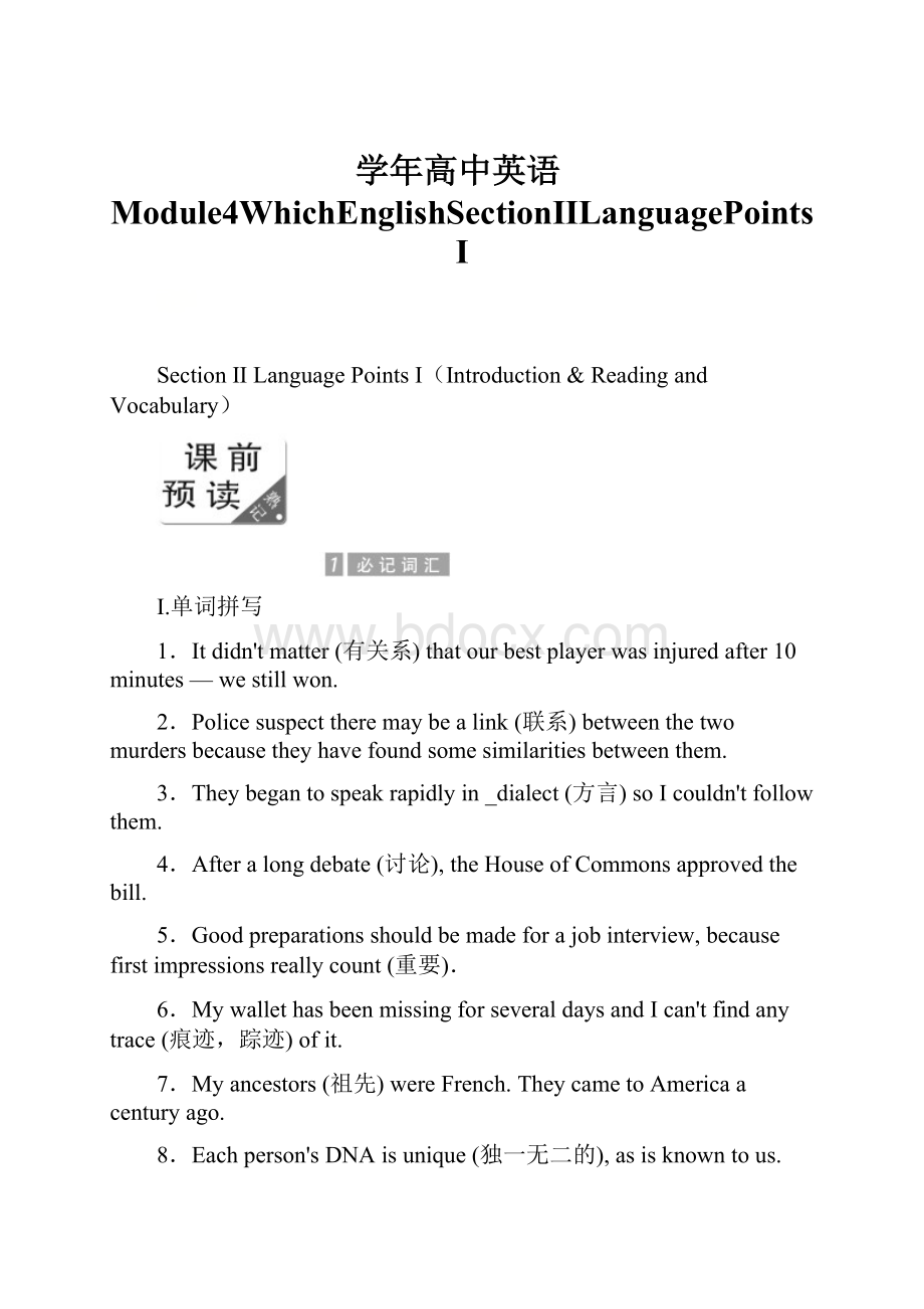 学年高中英语Module4WhichEnglishSectionⅡLanguagePointsⅠ.docx