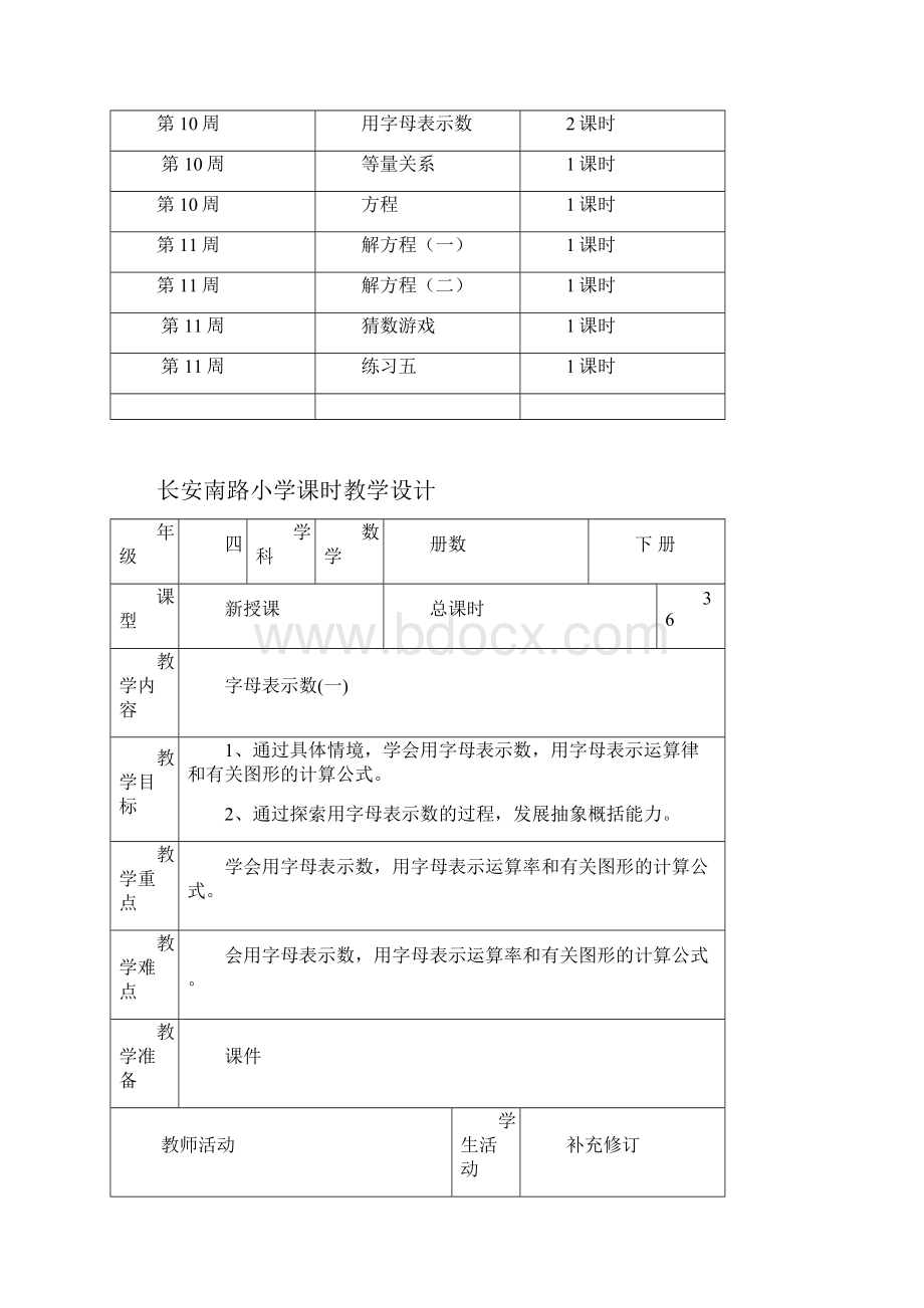 新北师大版四年级数学下册第五单元认识方程单元教案.docx_第2页