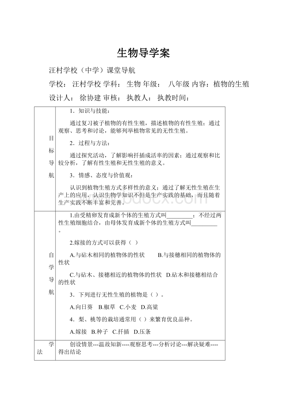 生物导学案.docx