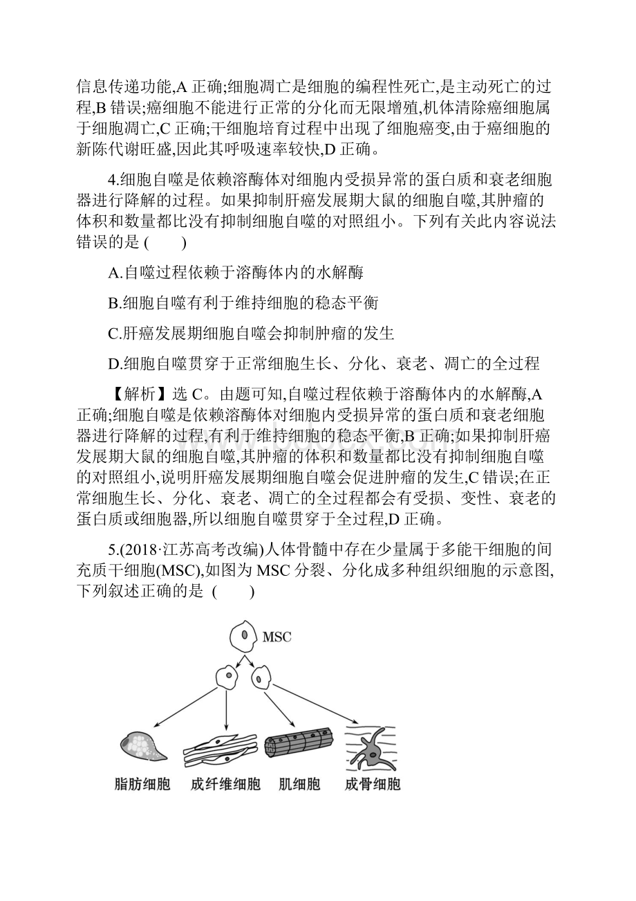 届高考生物二轮复习专题4细胞的生命历程作业全国通用.docx_第3页