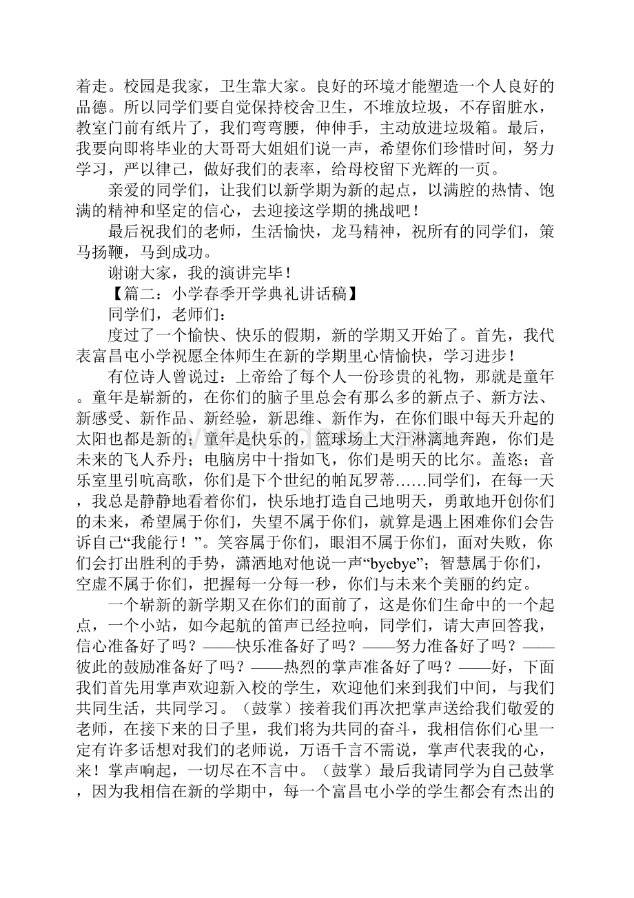 春季小学开学典礼学生发言稿.docx_第2页