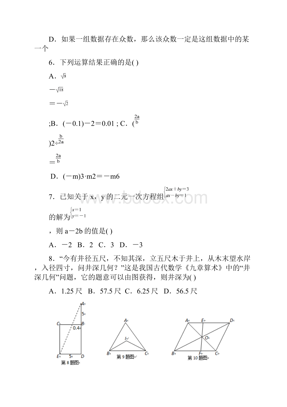 四川省眉山市中考数学试题含答案.docx_第2页