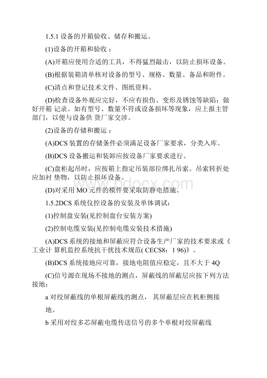 DCS系统安装及调试方案.docx_第3页