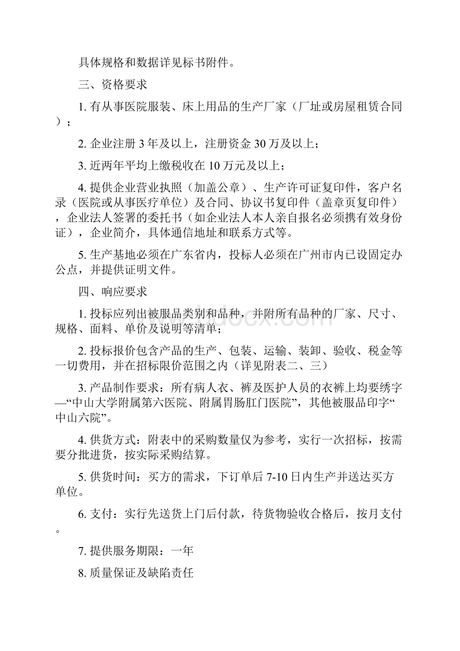 精品中山大学附属第六医院被服类采购项目.docx_第3页