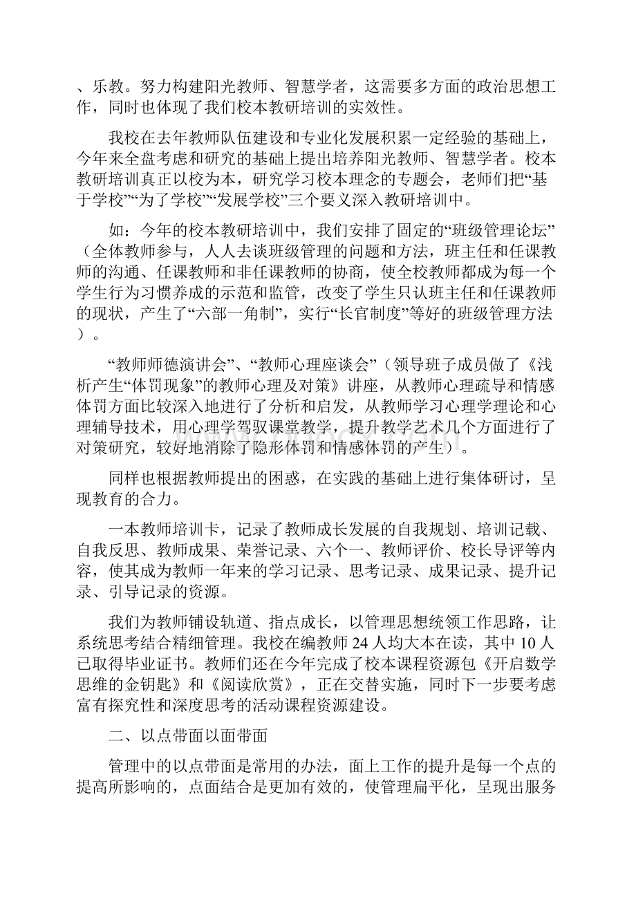 学校亮点工作总结与学校人事部门个人工作总结汇编doc.docx_第2页