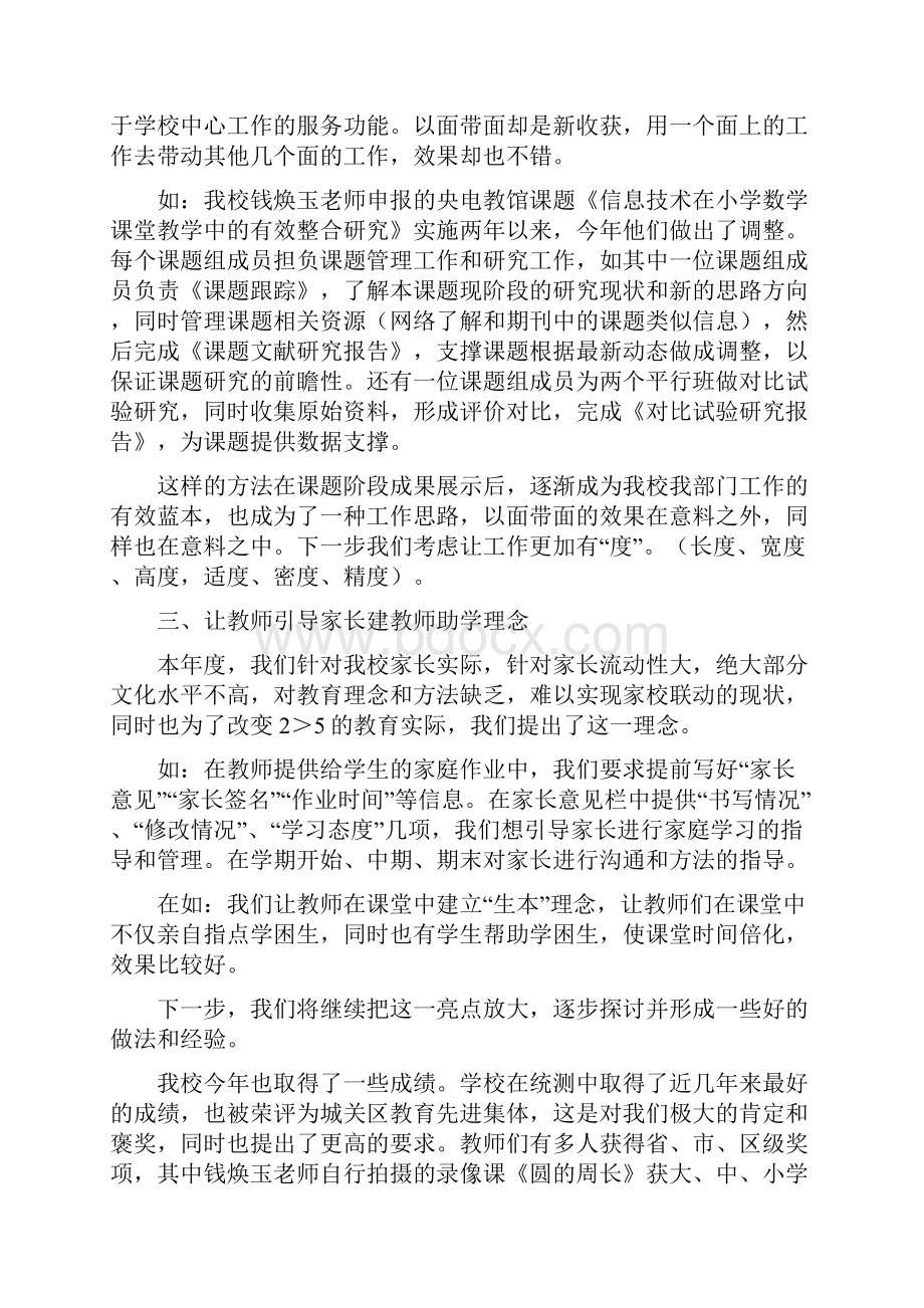 学校亮点工作总结与学校人事部门个人工作总结汇编doc.docx_第3页