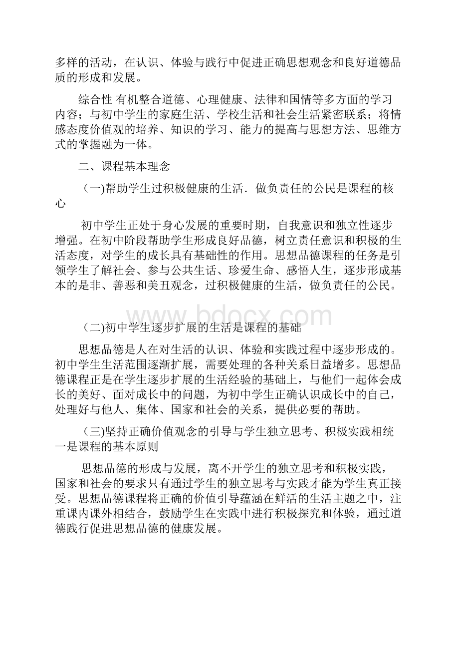 最新义务教育思想品德课程标准版.docx_第3页