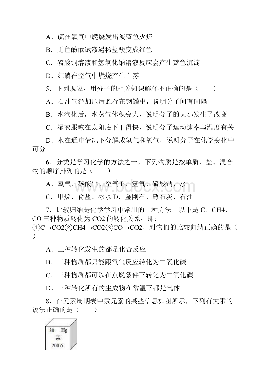 中考零距离新课标最新黑龙江省绥化市中考化学模拟试题及答案详解.docx_第2页