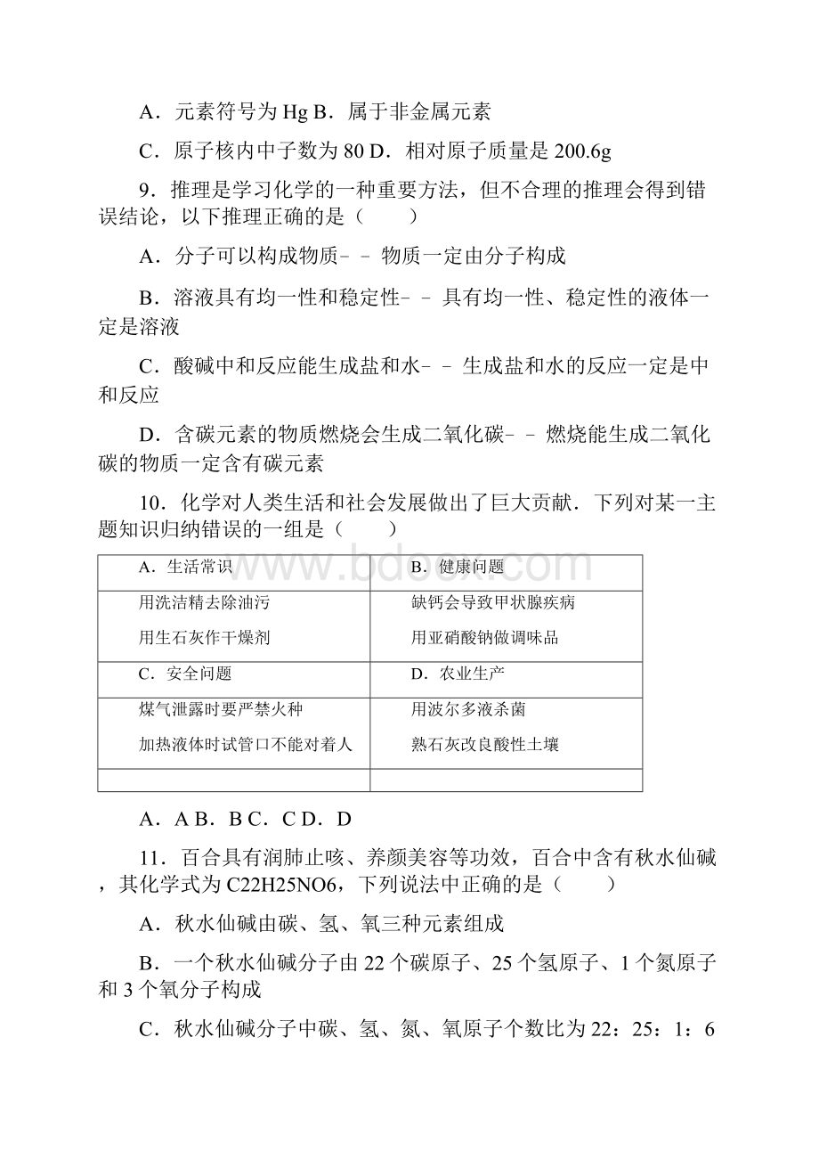 中考零距离新课标最新黑龙江省绥化市中考化学模拟试题及答案详解.docx_第3页