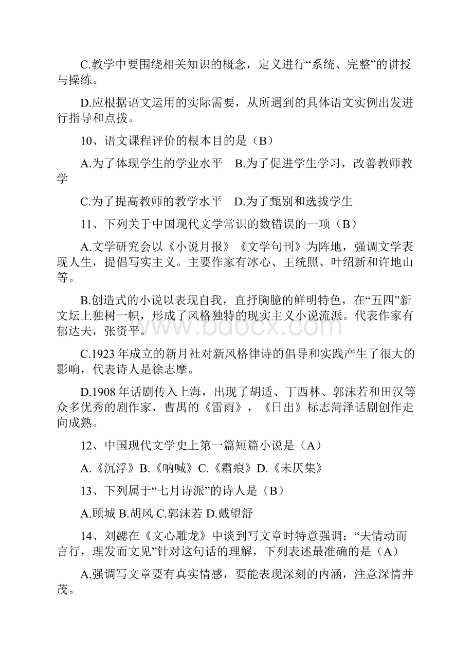 江西教师招聘考试初中语文真题及答案解析.docx_第3页