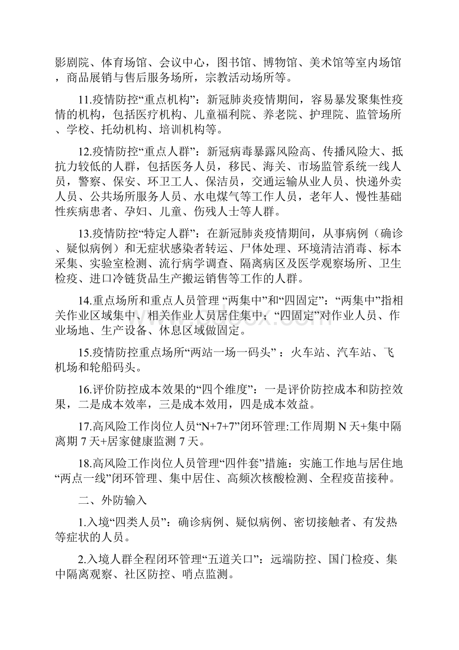 新冠疫情专用名词应知应会清单.docx_第2页