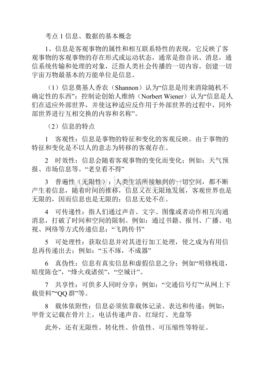 技能高考计算机类专业基础知识应知模块.docx_第2页