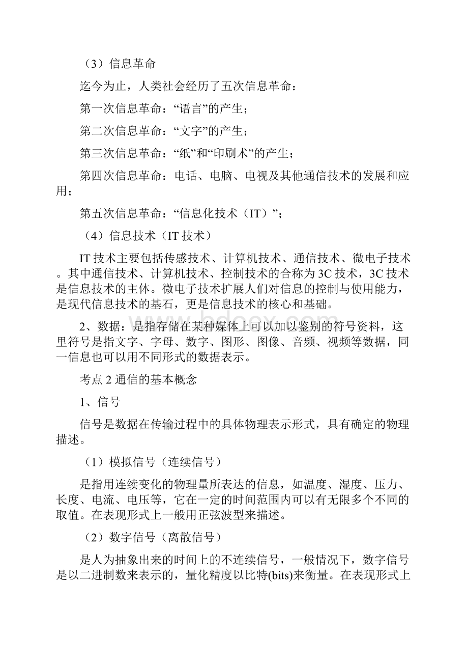 技能高考计算机类专业基础知识应知模块.docx_第3页