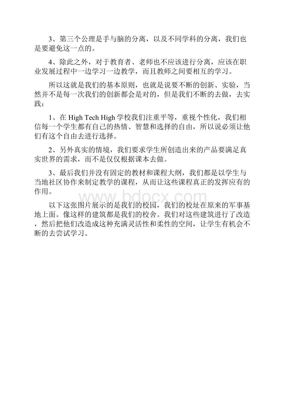 HTH教育领导力院长在中国的演讲doc.docx_第3页