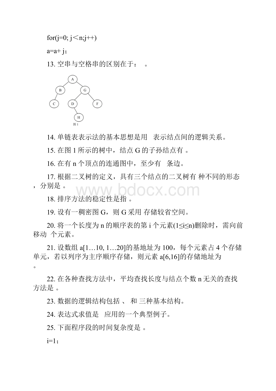 填空题每空1分共10分1数据的存储结构种类包括①2.docx_第2页