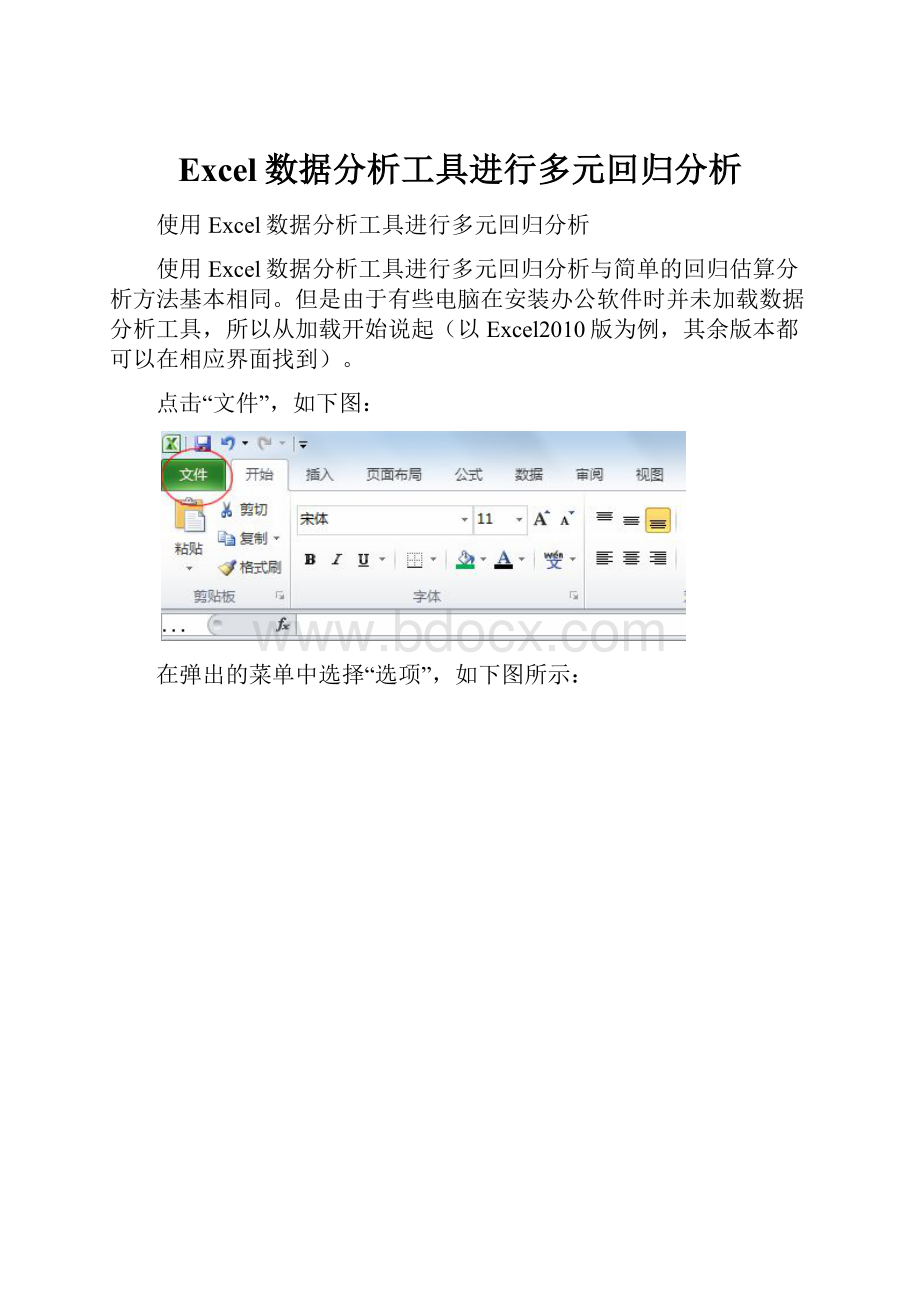 Excel数据分析工具进行多元回归分析.docx